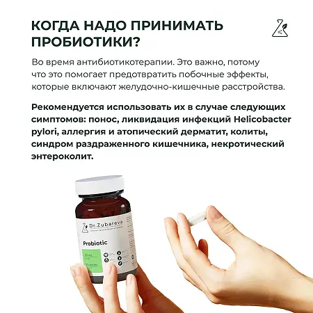 Пробиотики / Probitic Dr.Zubareva капсулы массой 330 мг 60 шт