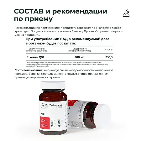 Коэнзим Q10 Dr.Zubareva желатиновые капсулы массой 460 мг 60 шт