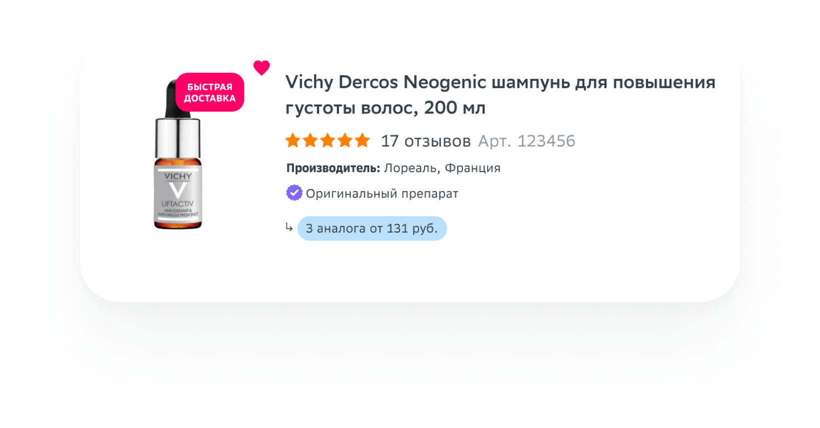 Быстрая доставка